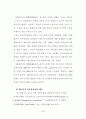 부동산컨설팅의 제도적 발전 방향에 관한 연구 54페이지