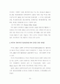 부동산컨설팅의 제도적 발전 방향에 관한 연구 64페이지