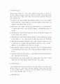 부동산중개업의 경영,관리에 관한 연구 2페이지