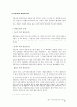 부동산중개업의 경영,관리에 관한 연구 7페이지