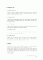 부동산중개업의 경영,관리에 관한 연구 9페이지