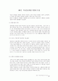 부동산중개업의 경영,관리에 관한 연구 11페이지