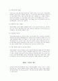 부동산중개업의 경영,관리에 관한 연구 12페이지