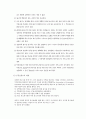 부동산중개업의 경영,관리에 관한 연구 18페이지
