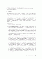 부동산중개업의 경영,관리에 관한 연구 19페이지
