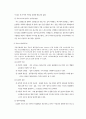 부동산중개업의 경영,관리에 관한 연구 22페이지