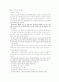 부동산중개업의 경영,관리에 관한 연구 24페이지