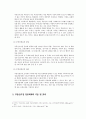 부동산중개업의 경영,관리에 관한 연구 34페이지