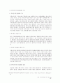 부동산중개업의 경영,관리에 관한 연구 35페이지