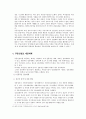 부동산중개업의 경영,관리에 관한 연구 36페이지