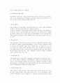 부동산중개업의 경영,관리에 관한 연구 38페이지