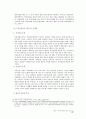 부동산중개업의 경영,관리에 관한 연구 39페이지