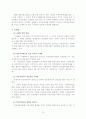 부동산중개업법개정(안)에 대한 문제점과 개선방안 16페이지