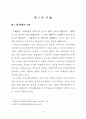 부동산중개수수료제도의 문제점과 개선방안에 관한 연구 7페이지