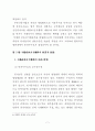 부동산중개수수료제도의 문제점과 개선방안에 관한 연구 13페이지