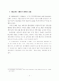 부동산중개수수료제도의 문제점과 개선방안에 관한 연구 16페이지