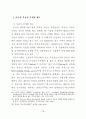 부동산중개수수료제도의 문제점과 개선방안에 관한 연구 22페이지