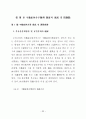 부동산중개수수료제도의 문제점과 개선방안에 관한 연구 36페이지