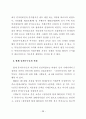 부동산중개수수료제도의 문제점과 개선방안에 관한 연구 44페이지