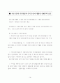 부동산중개수수료제도의 문제점과 개선방안에 관한 연구 84페이지