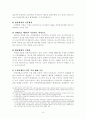 부동산거래신고제도의 문제점에 관한 고찰 9페이지