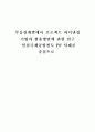 부동산개발에서 프로젝트 파이낸싱 1페이지
