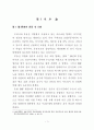부동산개발에서 프로젝트 파이낸싱 5페이지
