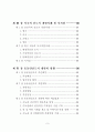 신도시 개발의 문제점과 개선방안에 관한 연구 3페이지