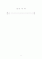 신도시 개발의 문제점과 개선방안에 관한 연구 6페이지