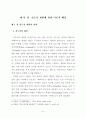 신도시 개발의 문제점과 개선방안에 관한 연구 12페이지