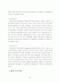 신도시 개발의 문제점과 개선방안에 관한 연구 36페이지