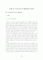 신도시 개발의 문제점과 개선방안에 관한 연구 45페이지