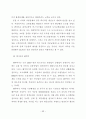 신도시 개발의 문제점과 개선방안에 관한 연구 59페이지