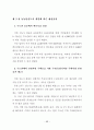 신도시 개발의 문제점과 개선방안에 관한 연구 74페이지