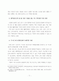 신도시 개발의 문제점과 개선방안에 관한 연구 77페이지