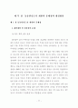 신도시 개발의 문제점과 개선방안에 관한 연구 83페이지
