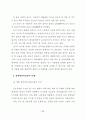 신도시 개발의 문제점과 개선방안에 관한 연구 86페이지