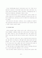 신도시 개발의 문제점과 개선방안에 관한 연구 88페이지