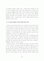 신도시 개발의 문제점과 개선방안에 관한 연구 91페이지