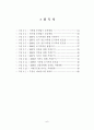 부동산 중개업의 문제점 및 발전방안에 관한 연구 6페이지