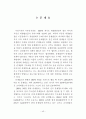 부동산 중개업의 문제점 및 발전방안에 관한 연구 7페이지