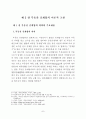 부동산 중개업의 문제점 및 발전방안에 관한 연구 14페이지