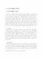 부동산 중개업의 문제점 및 발전방안에 관한 연구 15페이지