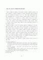 부동산 중개업의 문제점 및 발전방안에 관한 연구 22페이지