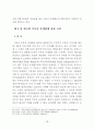 부동산 중개업의 문제점 및 발전방안에 관한 연구 24페이지
