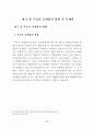 부동산 중개업의 문제점 및 발전방안에 관한 연구 31페이지