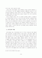 부동산 중개업의 문제점 및 발전방안에 관한 연구 36페이지