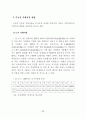 부동산 중개업의 문제점 및 발전방안에 관한 연구 38페이지