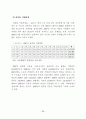 부동산 중개업의 문제점 및 발전방안에 관한 연구 46페이지