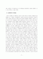 부동산 중개업의 문제점 및 발전방안에 관한 연구 79페이지